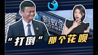 马云也“翻车”！用了这么多年花呗，现在才知道蚂蚁是如何挣钱的