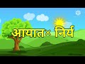 मराठी विरुद्धार्थी शब्द marathi virudharthi shabd important opposite word in marathi