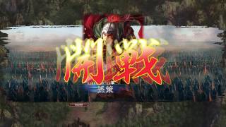 三國志12 対戦版　孫策　司馬懿　魏延　その4