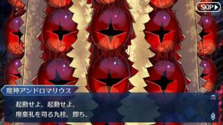 【Fate/Go】廃棄孔アンドロマリウス戦 BGM