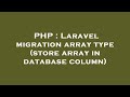 PHP : Laravel migration array type (store array in database column)