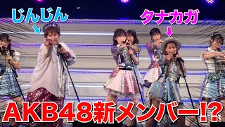 【報告】パパラピーズ、AKB48新メンバーとしてアイドルデビューします！！