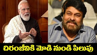 మెగాస్టార్ కి మోడీ నుండి పిలుపు | Megastar Chiranjeevi | Narendra Modi | Chiranjeevi | Rachel Voicen