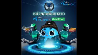 dtac reward x GrabFood ปฏิบัติการหน่วยลดพิเศษ ทลายหิว!