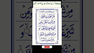 Surah Falaq Ki Tilawat Quran ke talawat #viralvideo #islam #ukmuslim