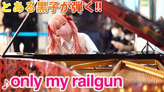 【ストリートピアノ】とある黒子の旋律操作「only my railgun」を日本一贅沢なストリートピアノで弾いてみた！fripSide Street Piano Performance