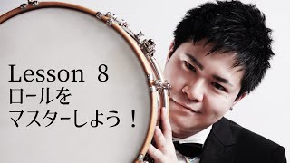 新野将之スネアドラムレッスン8 ロールをマスターしよう！