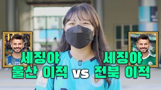 대구 팬들 상대로 밸런스 게임 해봤습니다😂 | 대구 FC