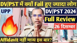 UPP DV/PST 26 December Full Review | UPP Document Verification 2024| क्यों बाहर हो रहे बच्चे? सावधान