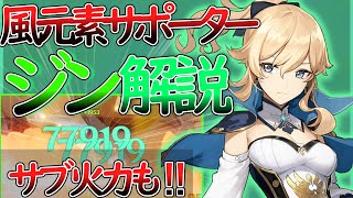 【原神】火力も出せる便利なサポータージンを解説‼【ずんだもん】