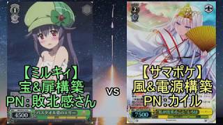 【ヴァイス 対戦】 ミルキィ《宝扉》 vs サマポケ《風電源》 『灰猫のヴァイスシュヴァルツ対戦動画 part.182』