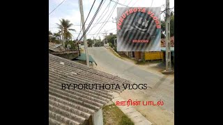 Poruthota new songs by PORUTHOTA VLOGS 🇱🇰