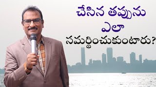 దోషం అనగా?...||Dr.Edward william kuntam || Bro.Issac Raju || Horeb Ministries ||