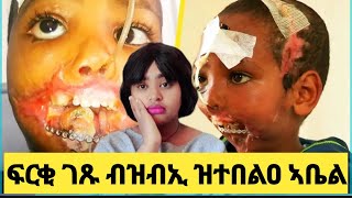 🚨 ብዝብኢ ፍርቂ ገጹ ዝተበልዐ ሚስኪን ቆልዓ 🚨 ኣገራሚ ሓቀኛ ዛንታ  🚨 #eritv #ትግርኛ #ዛንታ #ታሪክ #habesha