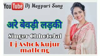 अरे बेवड़ी लड़की Singer Chhotelal Oraon New Nagpuri song by Dj Ashok kujur matlong