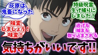 【呪術廻戦】嫌がる夏油に無理やり呪霊玉を飲ませる灰原を見た読者の反応集