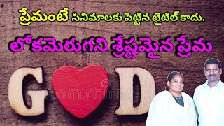 DPKS | లోకమెరుగని శ్రేష్టమైన ప్రేమ |wwe ob obbc obc obcc