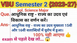 आधुनिक राष्ट्र राज्य का उदय एवं विकास का वर्णन करें || sem 2 major political science 🔥🔥🔥