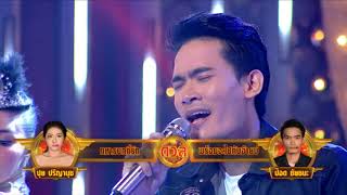 ศึกวันดวลเพลง สงครามแชมป์ ปี2 | ป็อด : พร้อมจะไปกับอ้ายบ่ | 26 ส.ค. 60 | one31