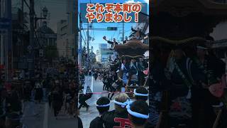 【岸和田だんじり】これぞ本町の【やりまわし】！令和5年（貝源）