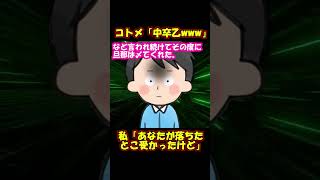 【スカッと】就職に有利な資格を持っている事をコトメに黙っていた結果ｗｗｗ【2chゆっくり解説】#Shorts