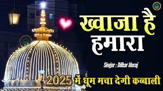 Khwaja Hai Hamara - ख्वाजा है हमारा - Dilbar Meraj ki kavvali | Khwaja Garib Nawaz Kavvali 2025