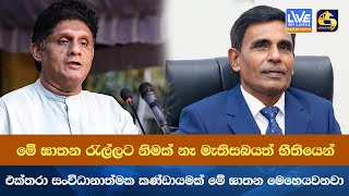 මේ ඝාතන රැල්ලට නිමක් නෑ මැතිසබයත් භීතියෙන් එක්තරා සංවිධානාත්මක කණ්ඩායමක් මේ ඝාතන මෙහෙයවනවා