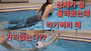 (대한민국)만세 접영 리커버리가 물에 걸리는 이유 1부