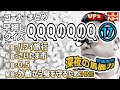 【伊集院光 深夜の馬鹿力】コーナーまとめ「早押しクイズqqqのqのq その17」