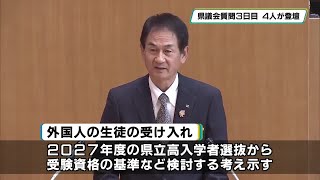 栃木県議会質問戦３日目「県立高校での外国人の生徒などの受け入れや支援について」