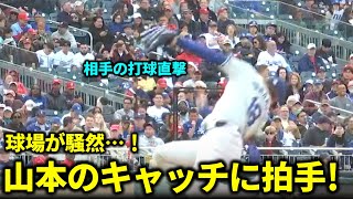 球場が騒然となった瞬間！山本選手の見事なキャッチに敵味方ファンから拍手喝采！#大谷翔平 #ドジャース #二刀流#山本由伸