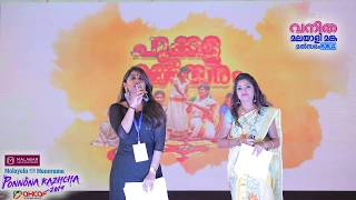 AKCAF Malayali Manka Contest