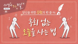 ✒당신이 놓친 오늘의 기적, 하나님의교회 세계복음선교협회, 힘이 되는 성경구절, 별빛한줄 #4