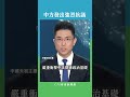 中方發出強烈抗議｜華視新聞 20220803 #shorts