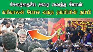 🔴 Seeman Mass Entry at Salem | Seeman Entry Maaveerar naal | Seeman maaveerar day Entry Video