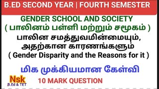 B.ED SECOND YEAR | FOURTH SEMESTER | GENDER SCHOOL AND SOCIETY | பாலினம் பள்ளி மற்றும் சமூகம்