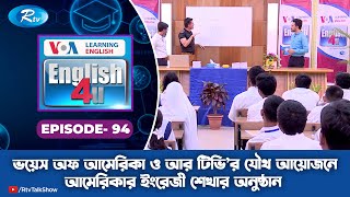 ENGLISH 4U | ইংরেজী শেখার অনুষ্ঠান | Udayan Higher Secondary School Dhaka | Ep 94 | Rtv Lifestyle