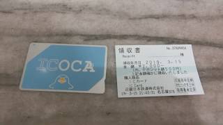 ＜券売機シリーズ６８＞【名古屋でICOCA！？？】近鉄の特急券券売機でICOCAを購入してみた @近鉄名古屋