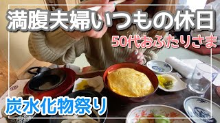 【祇園旅vlog】食べ歩きの休日/節分で恵方巻爆食べ/炭水化物祭りでヤバい！増えてたッ…