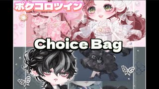 22000ハピ分購入した結果！【Choice Bag】YUKATA collection👘✨#ポケコロツイン#ポケツイ#着せ替えゲーム