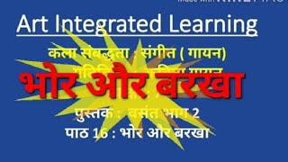 भोर और बरखा (Bhor Aur Barkha)  Kavita  बरसे बदरिया सावन की Class7  Full Explanation with Recitation