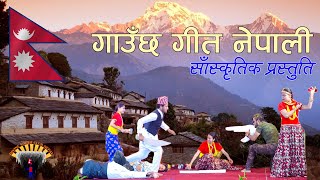 Gauchha Geet Nepali | गाउँछ गीत नेपाली | Nepali Cultural Dance - Divine Youth Club Nepal (DYCN)