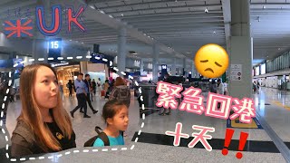 [回港vlog] 家有要事匆匆回港十天  23/9/2023