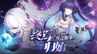 【崩壞3rd】ver 6.4「終焉歸始」版本宣傳PV