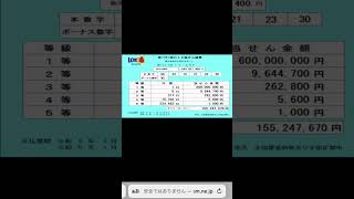 第1761回ロト6抽選結果！　　1本6億