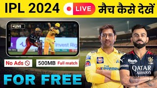 IPL kaise dekhe mobile se | how to watch IPL cricket match on mobile | ipl match kaise dekhe 2024