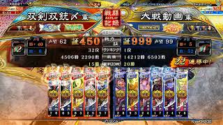 三国志大戦　落日黄昏VS三国志大戦神(証999声望99)