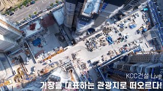 [KCC Story] 사보 21년 7월호｜KCC건설 Live｜기장을 대표하는 관광지로 떠오르다! 오시리아 스위첸 마티에 공사 현장