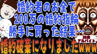 【発言小町 アラフォー婚活痛女】何としてでも元婚約者と復縁したいそうですが高額な婚約指輪を母親と勝手に購入した自分達は悪くないと言い張っておりますwww