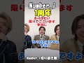 こちらのセリフです number_i shorts